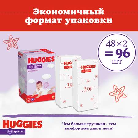 Подгузники-трусики Huggies 3 унисекс 6-11кг 96шт