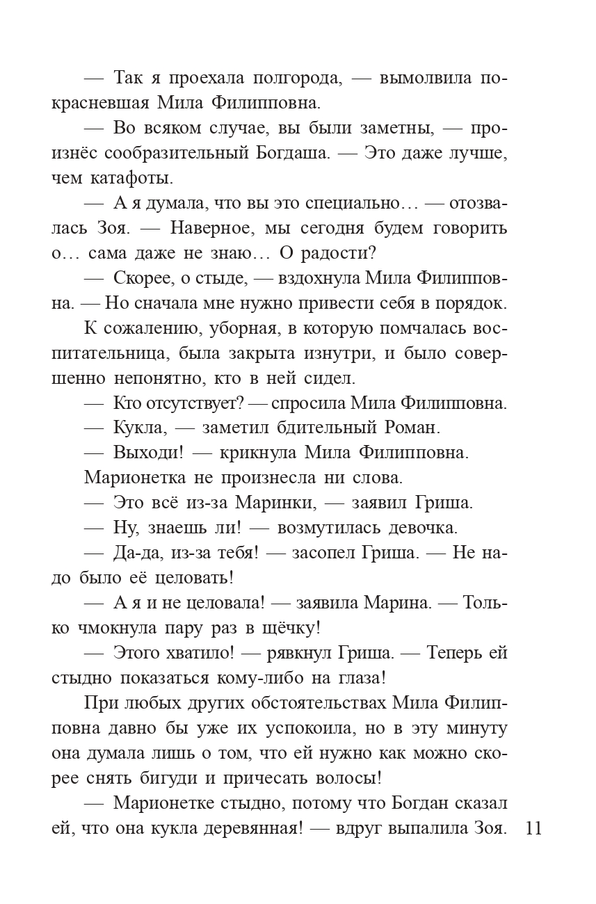 Книга Попурри Только без поцелуйчиков! или История о том как справляться с эмоциями - фото 11