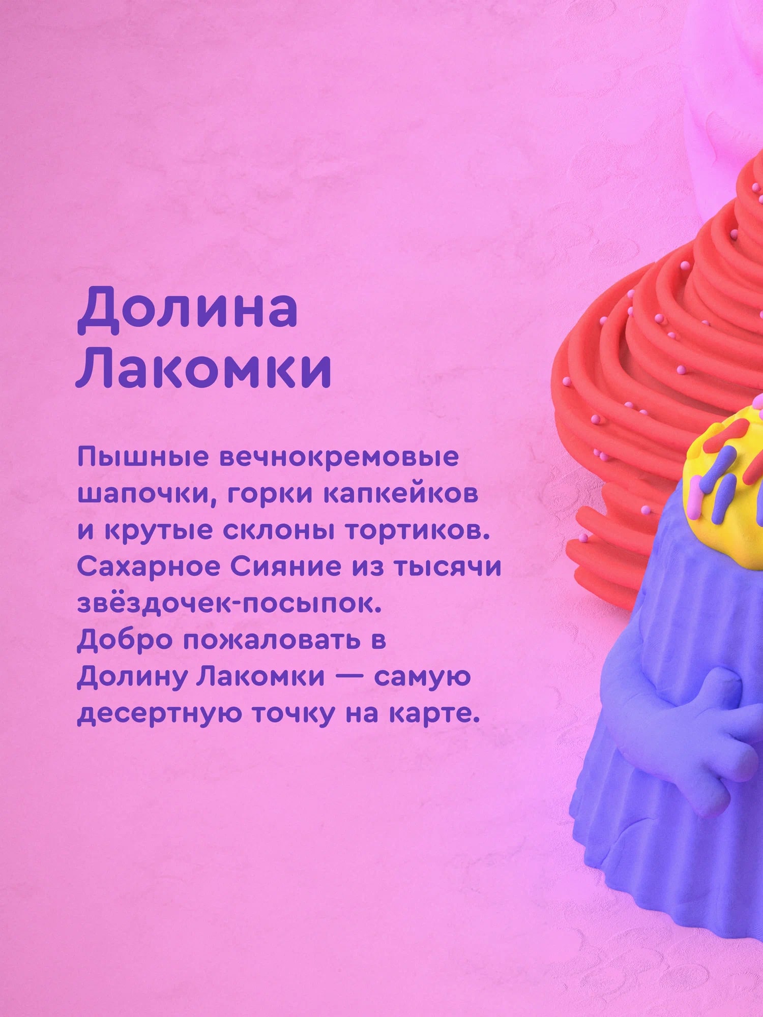 Набор для лепки печенья и капкейков Junion Creative Долина Лакомки, тесто-пластилин, 6 цветов, 24 предмета - фото 12