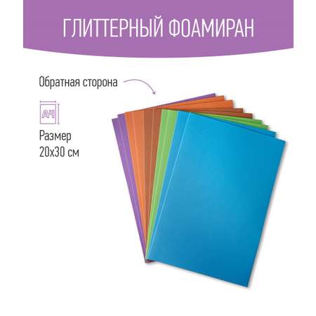 Набор глиттерного фоамирана Avelly №7 Пористая резина для творчества и поделок 10 листов