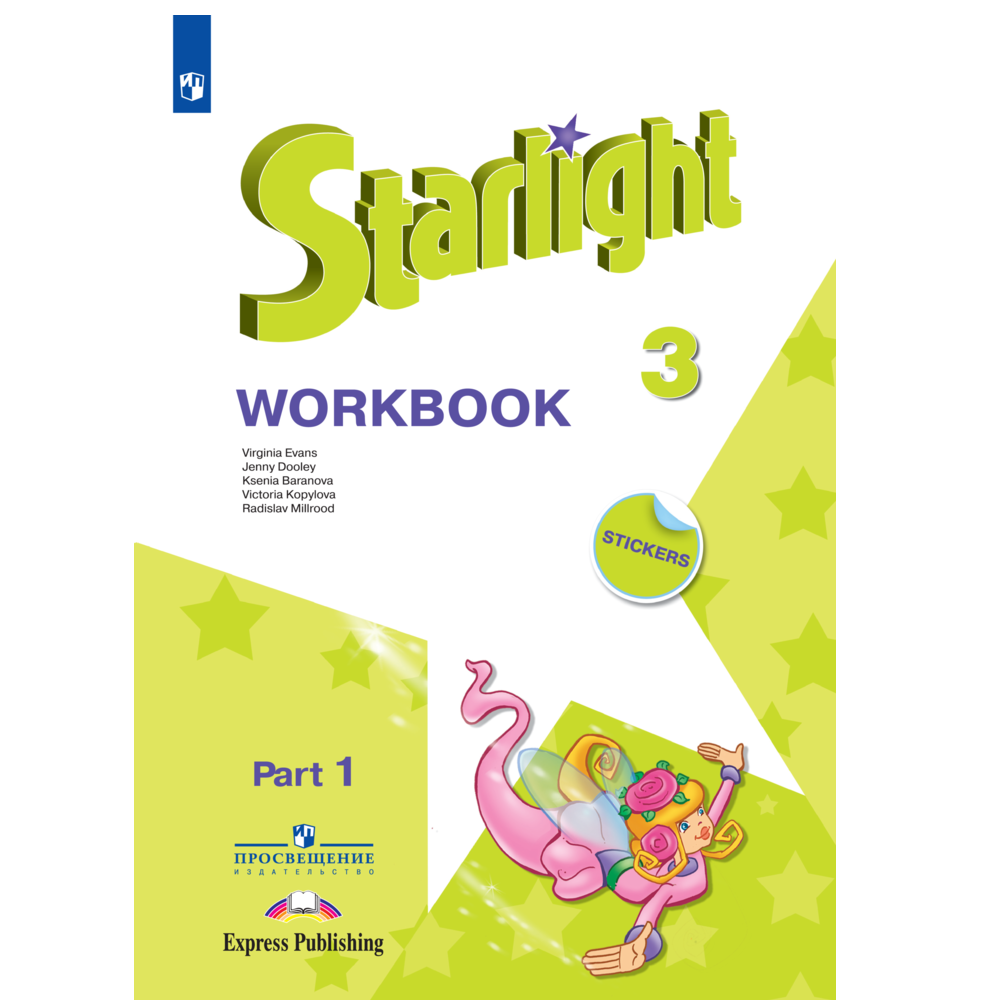 Звездный английский starlight 3 класс