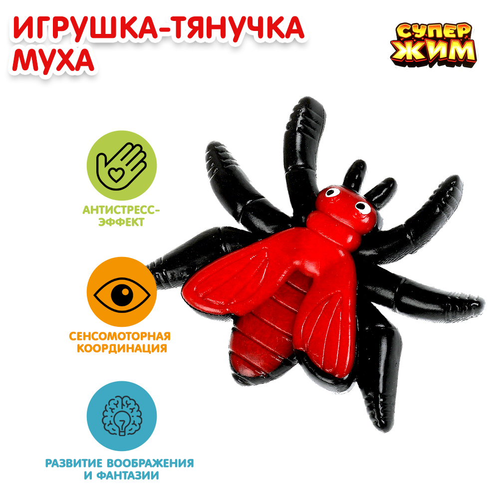 Игрушка Играем вместе Тянучка Муха 381824 - фото 1