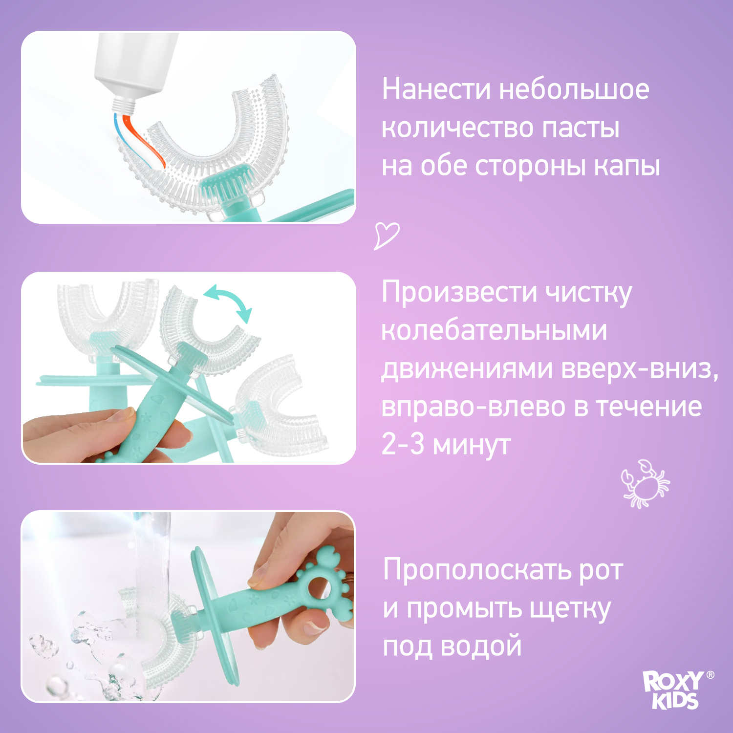 Зубная детская щетка Крабик ROXY-KIDS U-образная силиконовая с ограничителем цвет голубой - фото 7