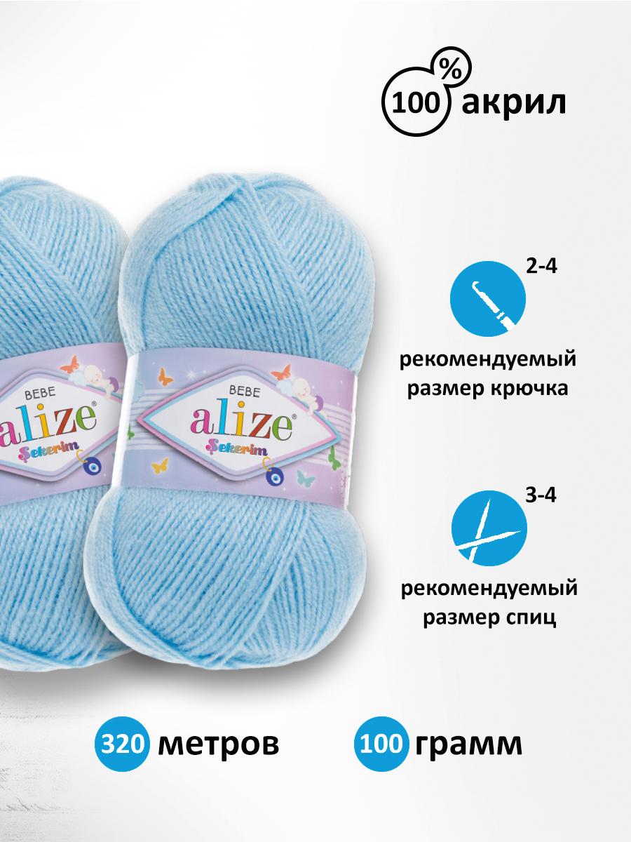 Пряжа для вязания Alize sekerim bebe 100 гр 320 м акрил для мягких игрушек 40 голубой 5 мотков - фото 2