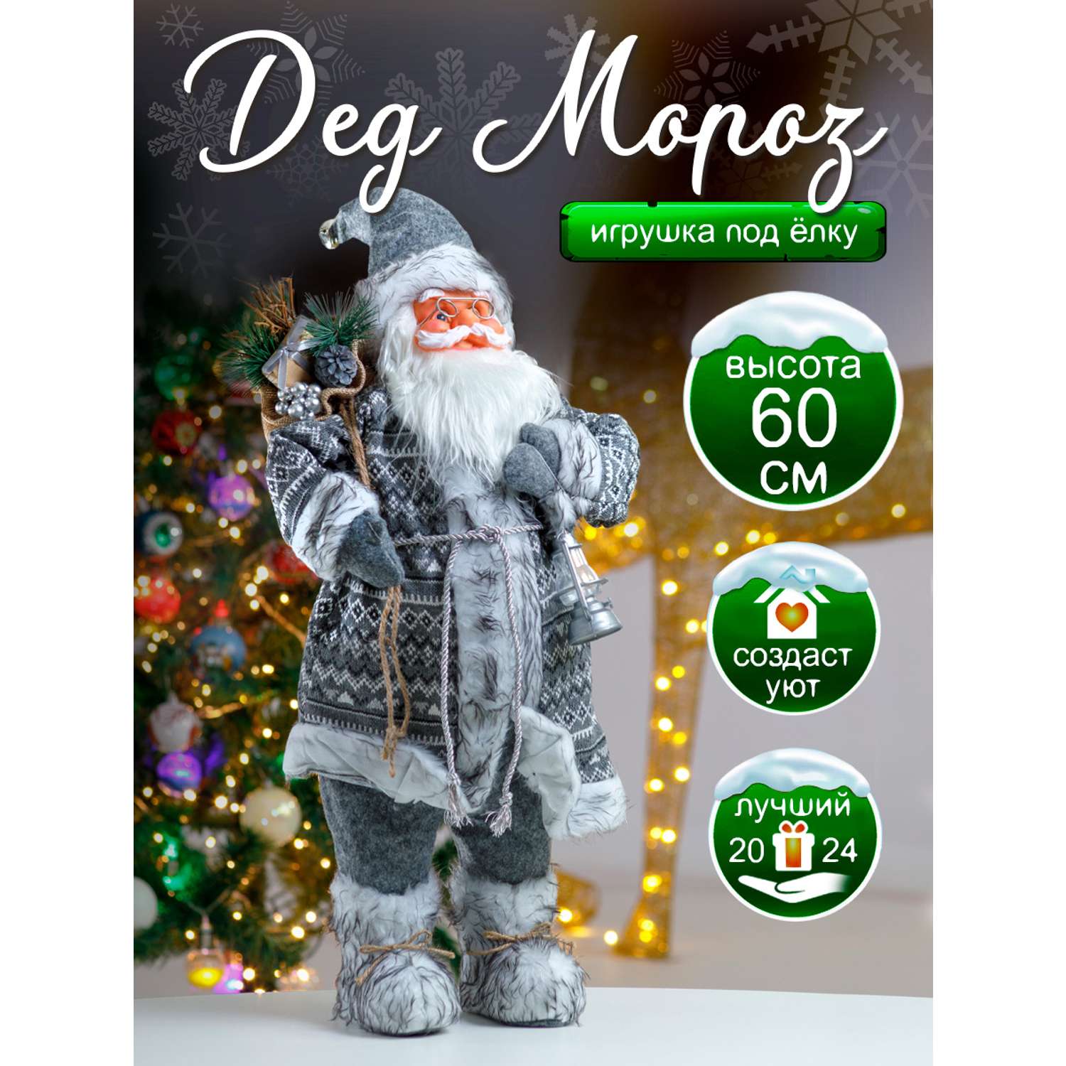 Фигура декоративная BABY STYLE Дед Мороз скандинавский серый костюм 60 см - фото 2