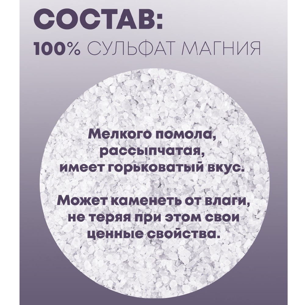 Магниевая соль для ванн Smart Cosmetics Английская соль для ванн Epsom salt 1 кг антицеллюлитный эффект - фото 2