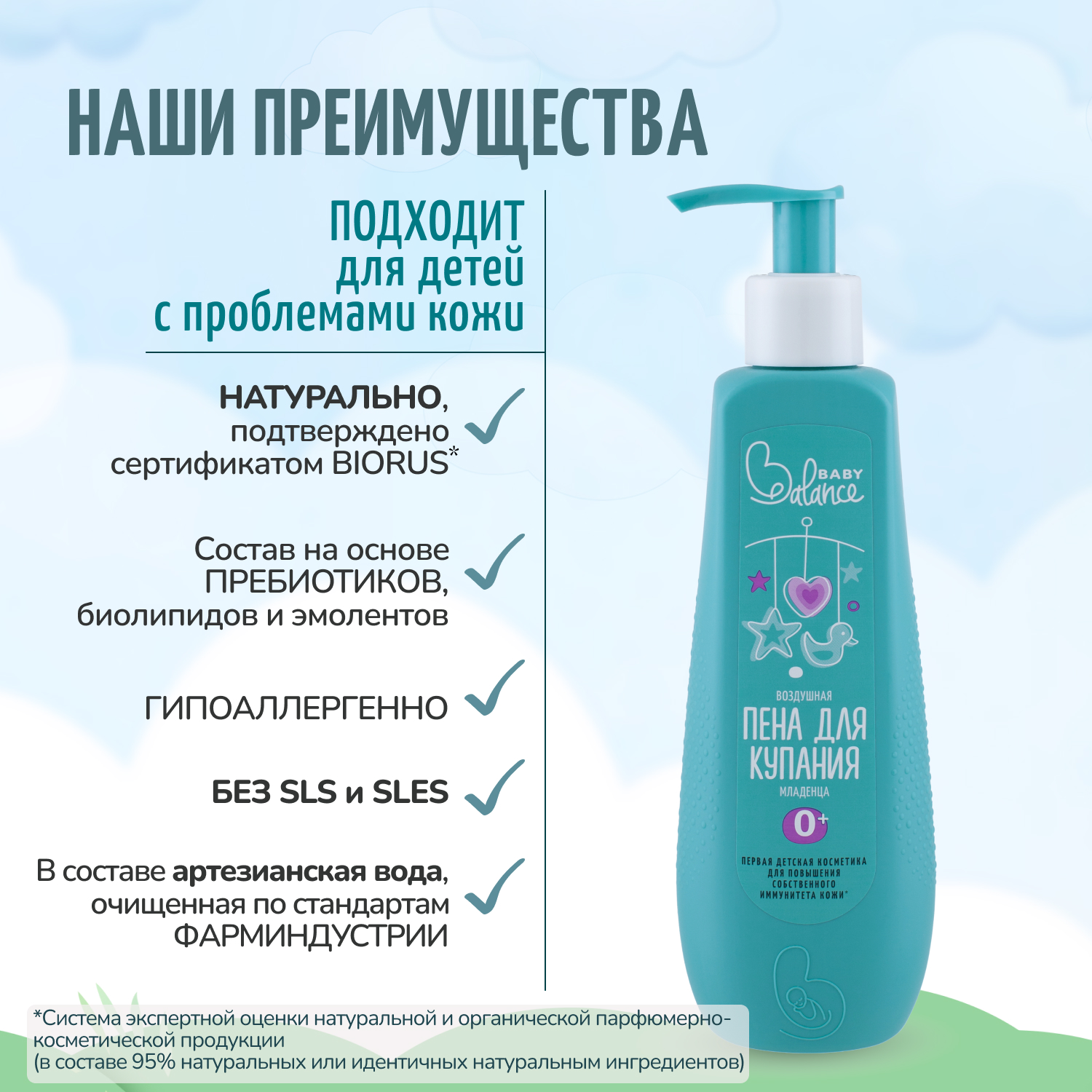 Пена для купания младенца Baby Balance воздушная 250мл с 0месяцев - фото 6