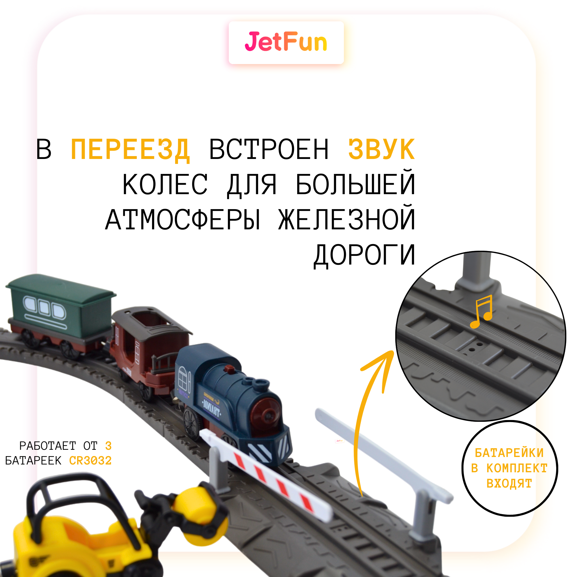 Набор железная дорога JetFun Железная дорога с аксессуарами AU7882 - фото 3