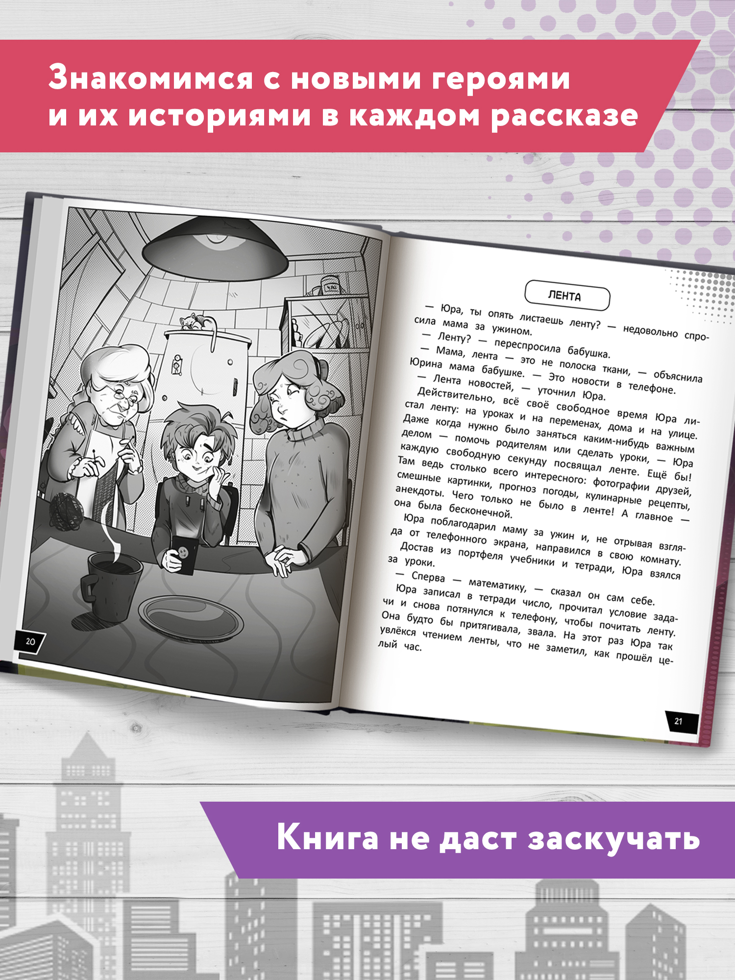 Книга Феникс Премьер Без пикселей. Смешные и страшные истории из будущего - фото 4