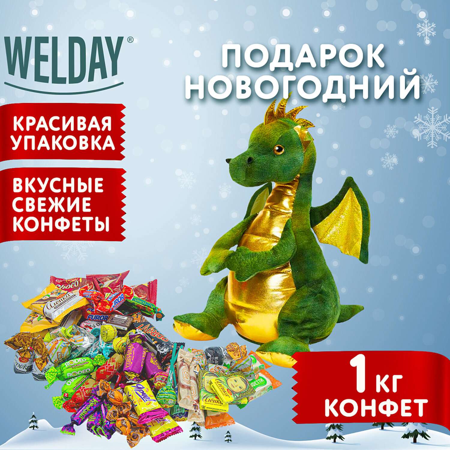 Сладкий новогодний подарок WELDAY для детей 2024 год набор конфет - фото 2