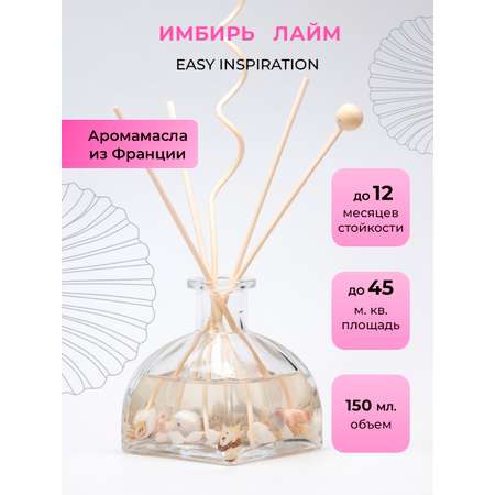 Ароматический диффузор O-REN AROMA EASY INSPIRATION имбирь и лайм 150 мл