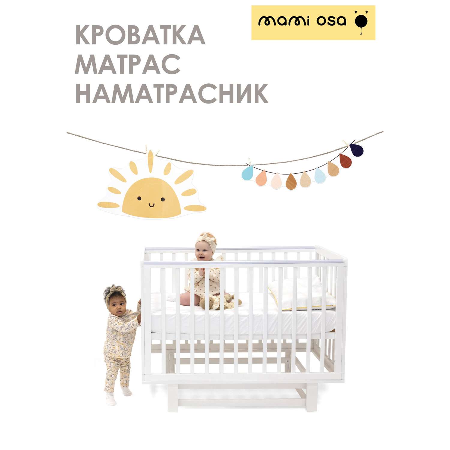 Детская кроватка Mamiosa CUNA BONITA, универсальный маятник (белый) - фото 3