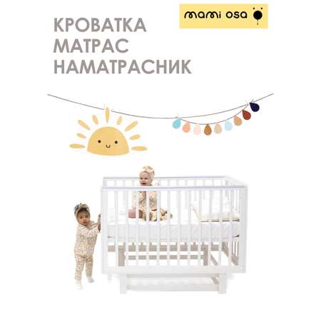 Детская кроватка Mamiosa CUNA BONITA, универсальный маятник (белый)