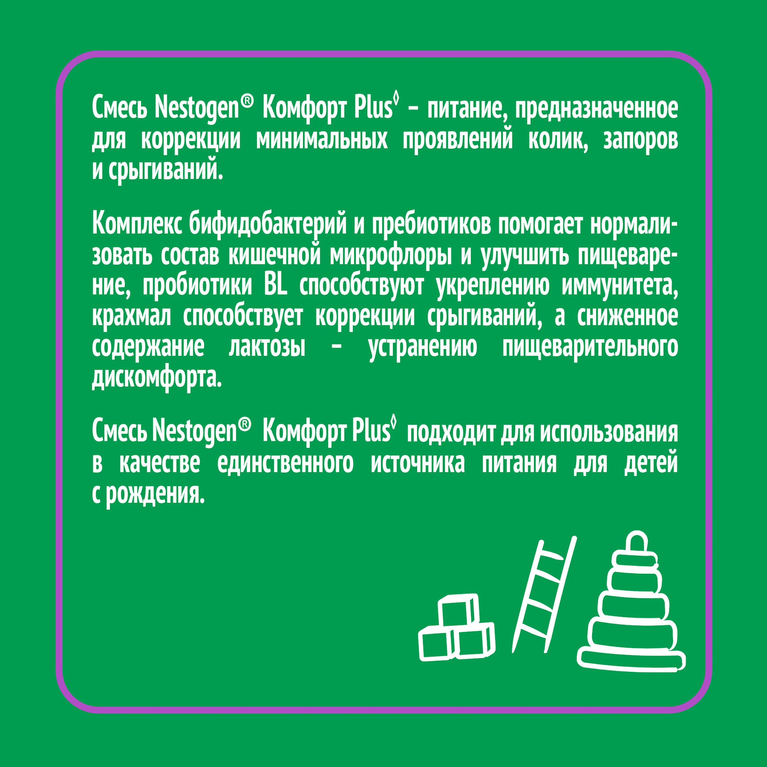 Смесь Nestogen Комфорт Plus 600г с 0месяцев купить по цене 899 ₽ в  интернет-магазине Детский мир