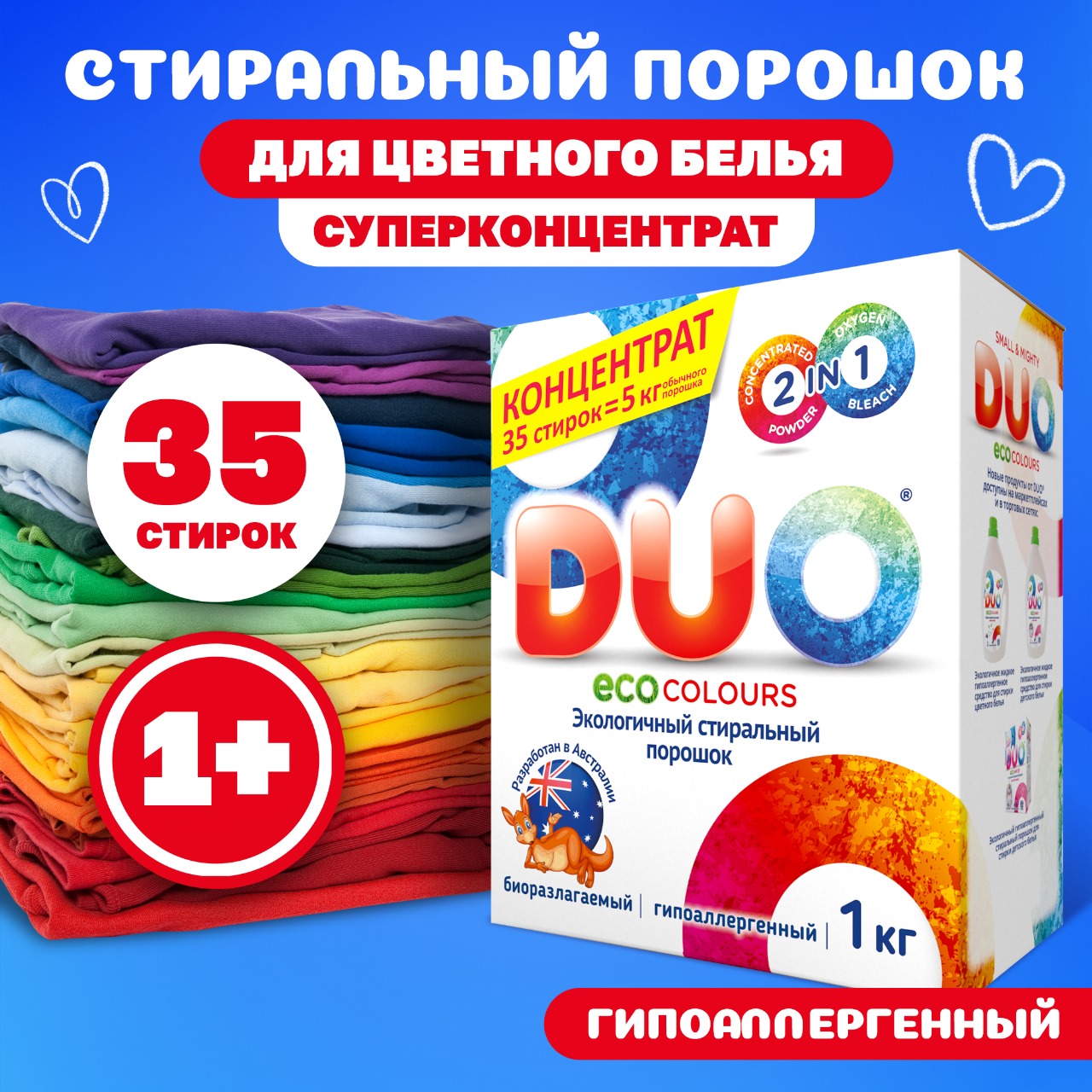 Стиральный порошок DUO Colours гипоаллергенный ЭКОлогичный концентрированный для цветного белья 1000 г 35 стирок - фото 2