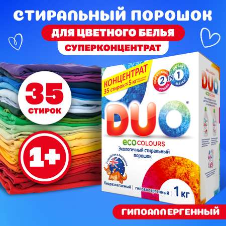Стиральный порошок DUO Colours гипоаллергенный экологичный концентрированный для цветного белья 1000 г 35 стирок