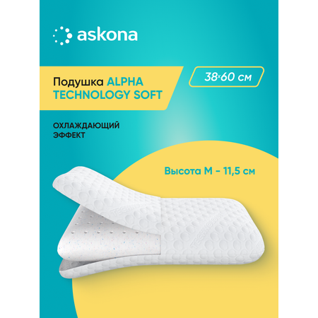 Подушка анатомическая Askona Alpha серия Technology Soft