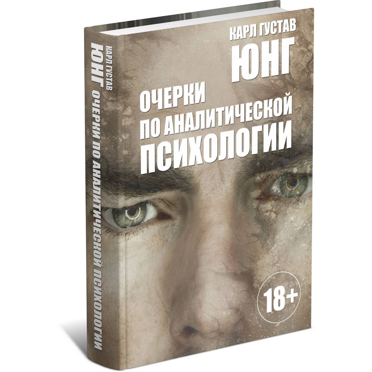 Книга Харвест Очерки по аналитической психологии. - фото 1