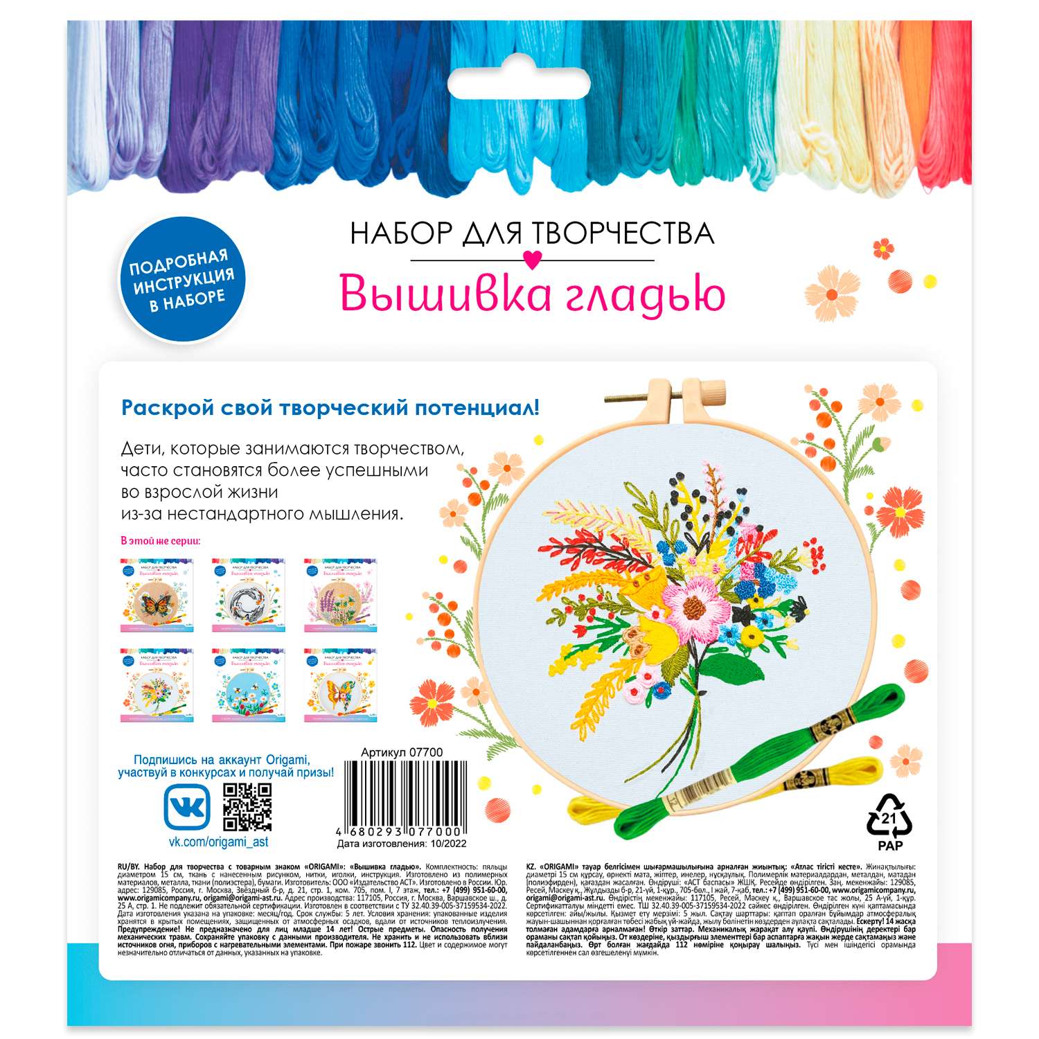 Набор для творчества Origami Вышивка гладью Букет полевых цветов D15 07700 - фото 2