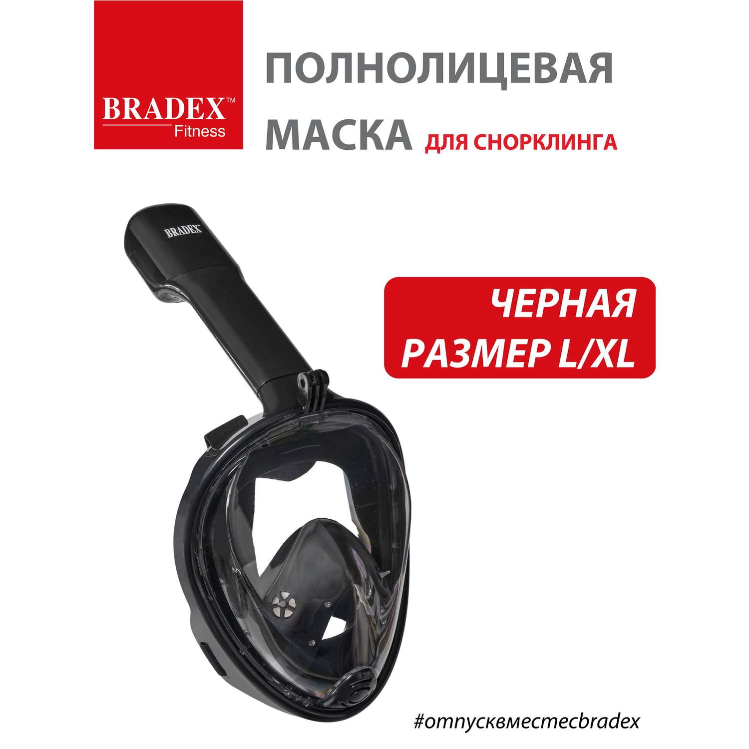 Маска Bradex для плавания и снорклинга с креплением для экшн-камеры S- M - фото 1