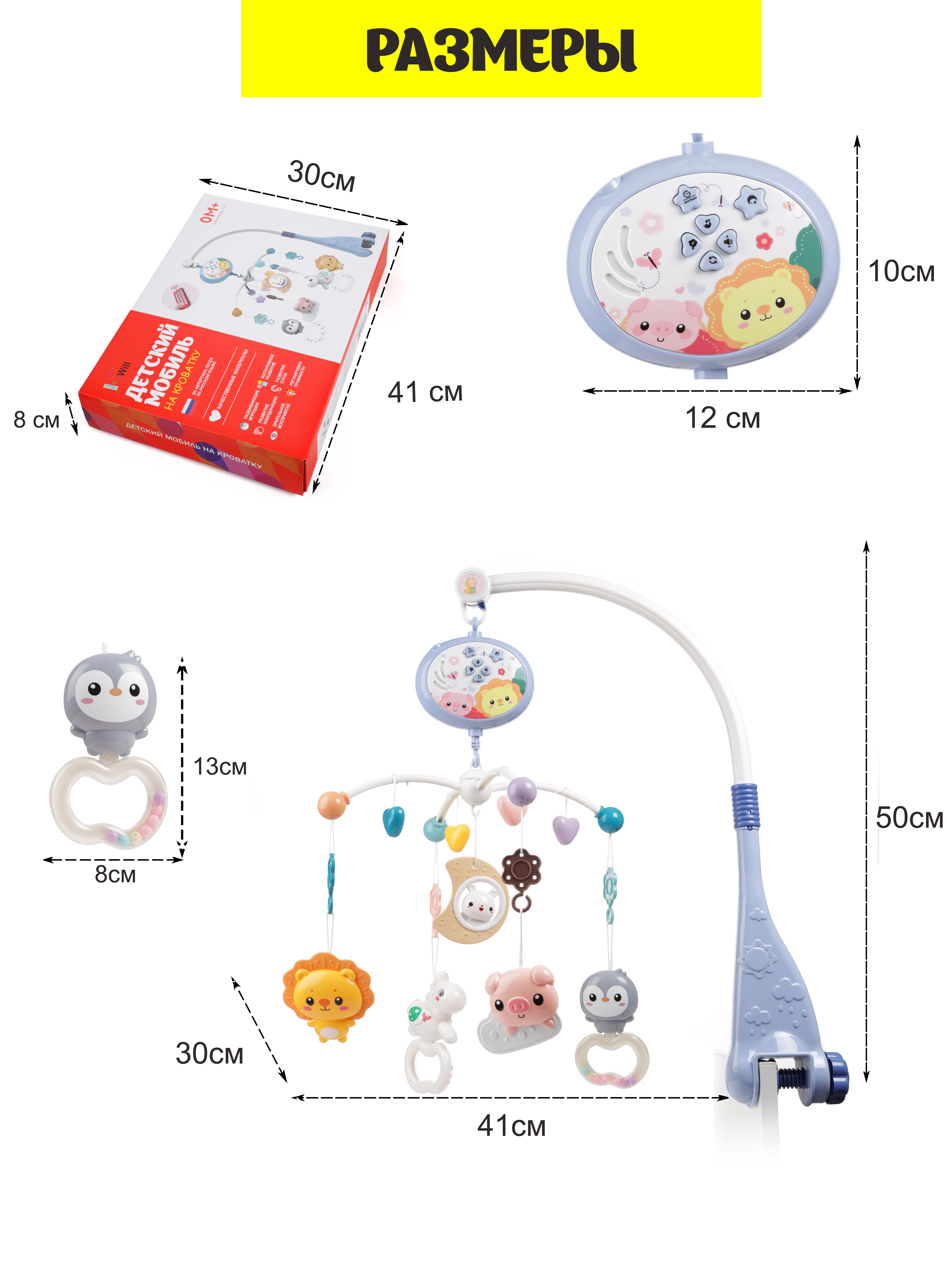 Мобиль с пультом ДУ JoyWill мобиль музыкальный - фото 2