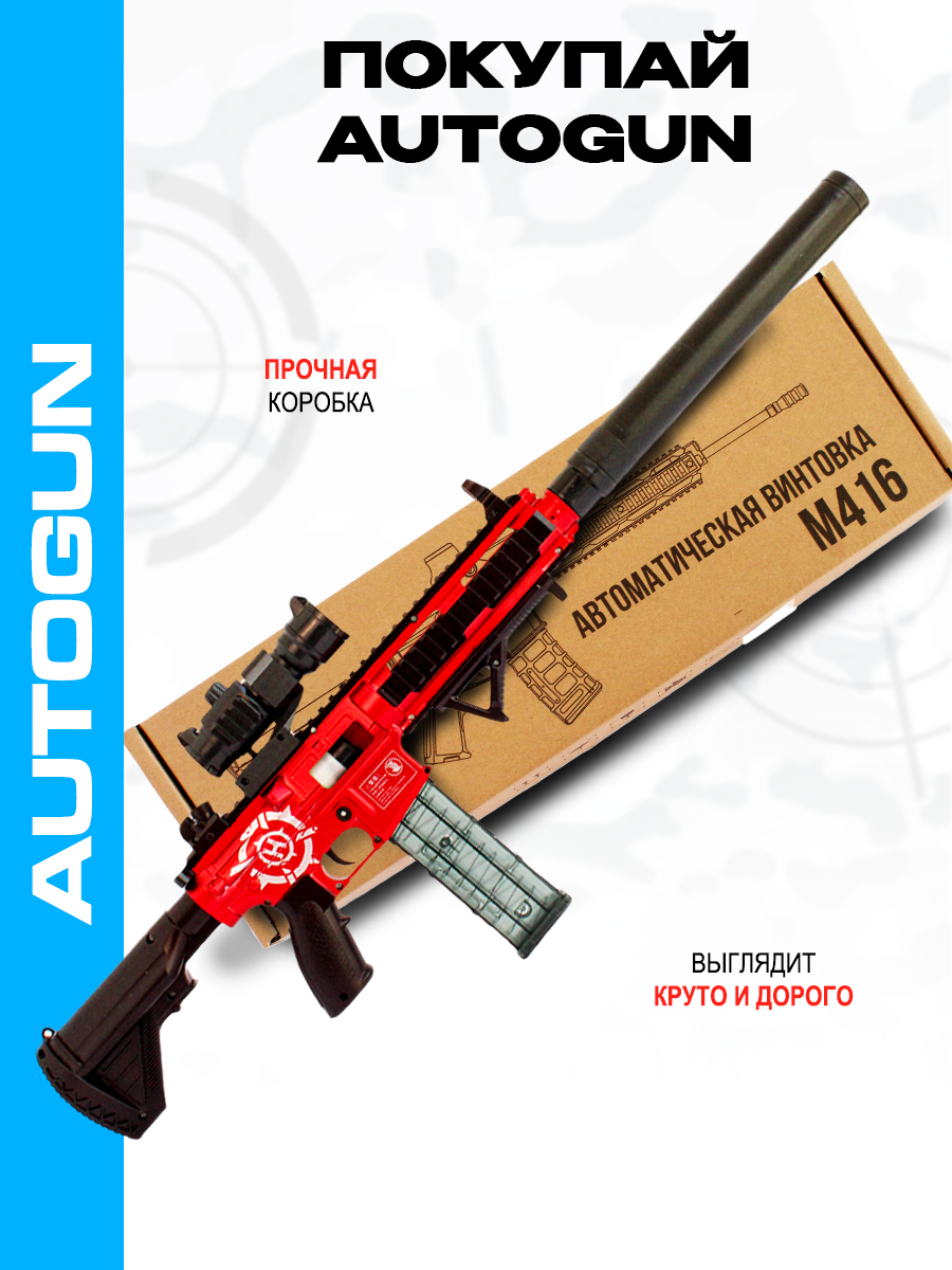 Игрушка AUTOGUN Автоматическая стрельба с добавление звукового и эффекта отадчи - фото 9