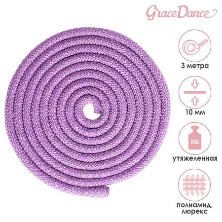 Скакалка Grace Dance гимнастическая утяжелённая. длина 3 м. цвет сиреневый/серебро. с люрексом