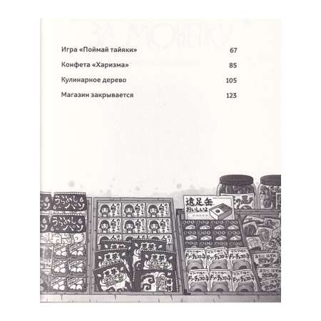 Книга Поляндрия Магазин диковинных сладостей «Счастье за монетку»