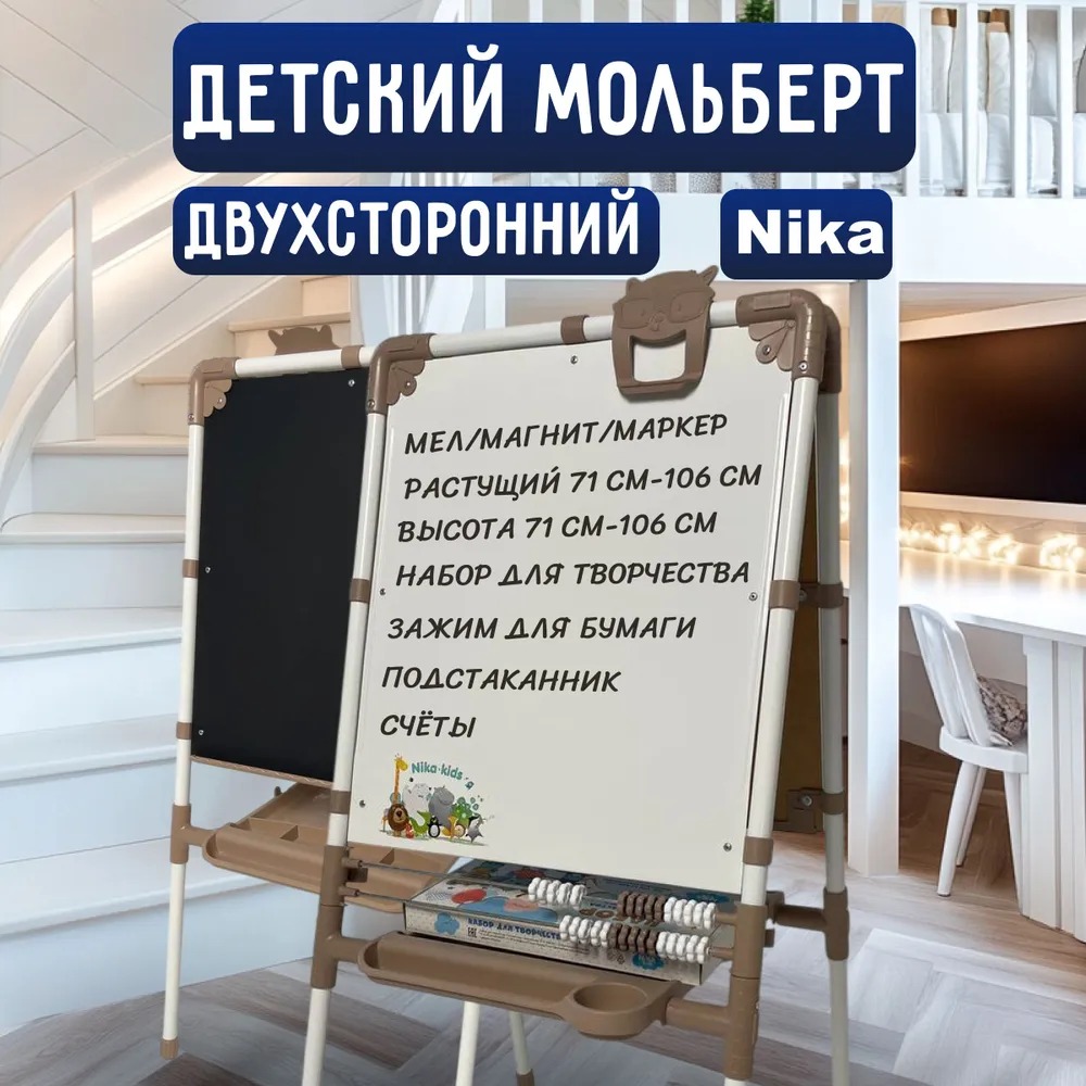 Мольберт детский двухсторонний NIKA Детский 2 в 2 - фото 1