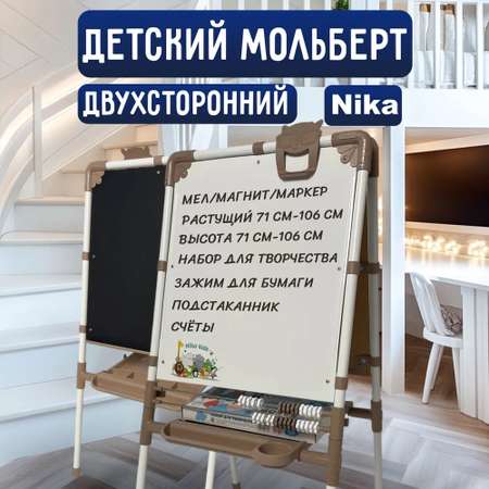 Мольберт детский двухсторонний NIKA Детский 2 в 2