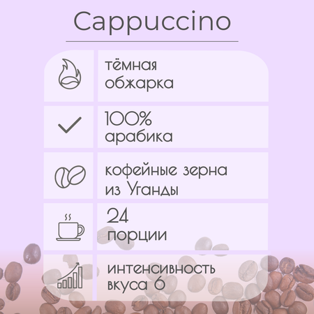 Кофе в капсулах Single Cup Coffee Cappuccino 48 шт.