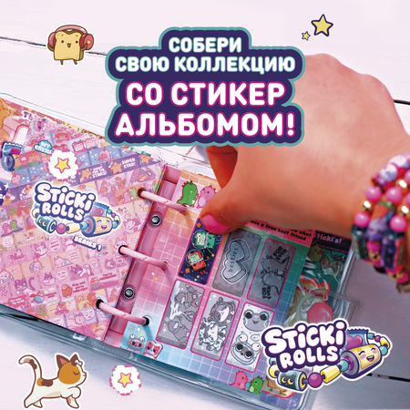 Набор игровой Sticki Rolls в блистере SR100CDU-16