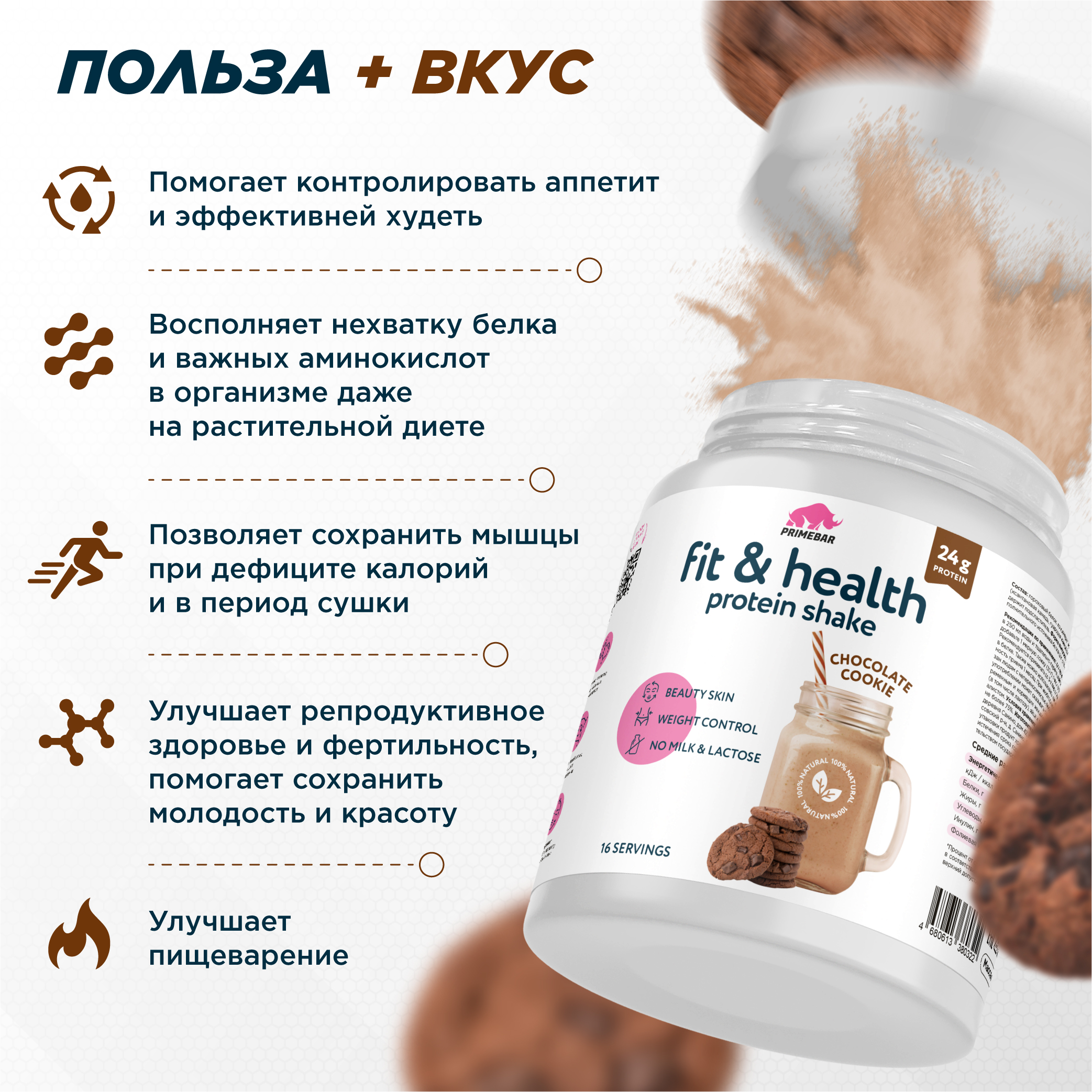 Растительный протеин Prime Kraft Fit & Health Protein Shake - фото 5