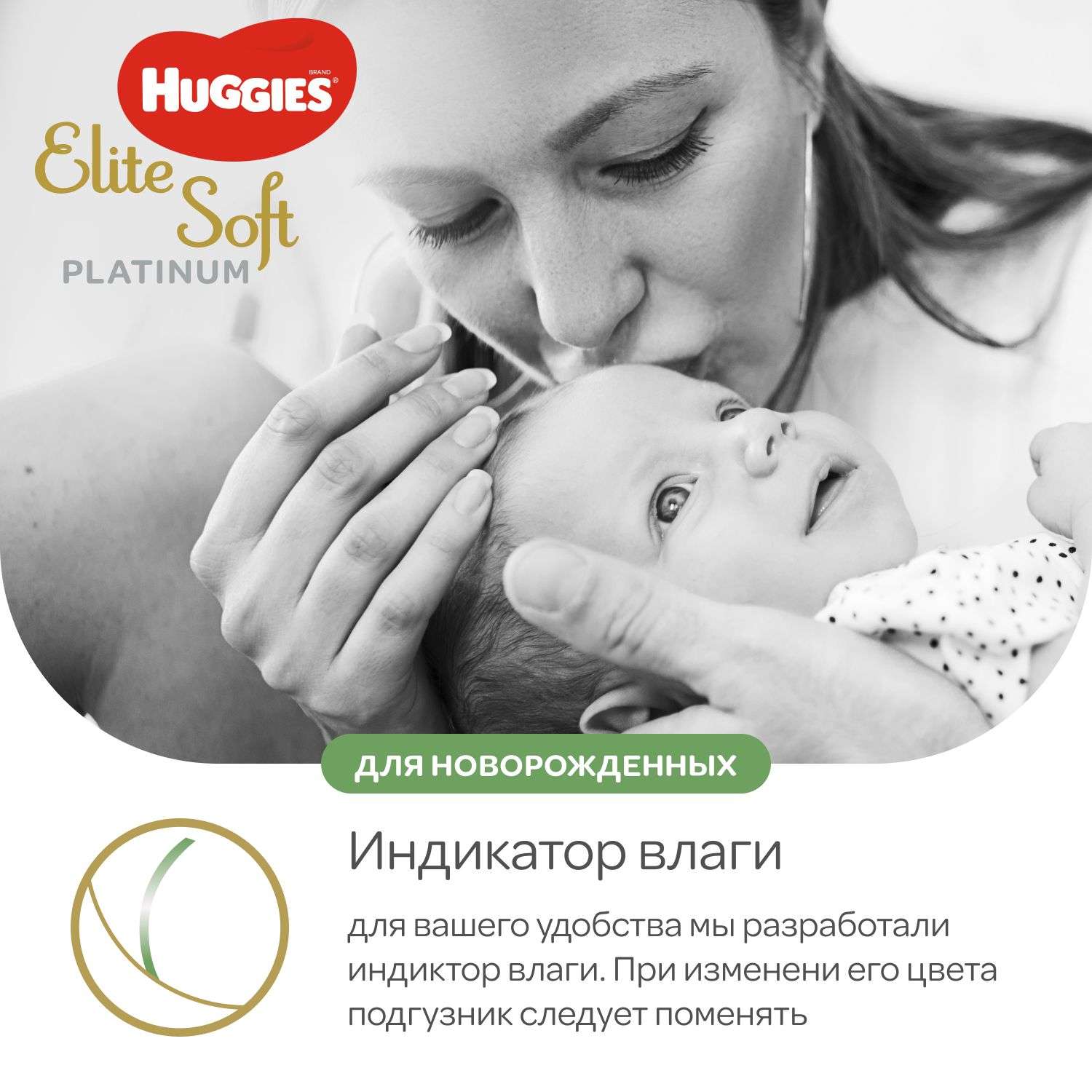 Подгузники Huggies Elite Soft Platinum для новорожденных 1 до 5кг 90шт - фото 9