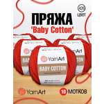 Пряжа для вязания YarnArt Baby Cotton 50гр 165 м хлопок акрил детская 10 мотков 426 красный