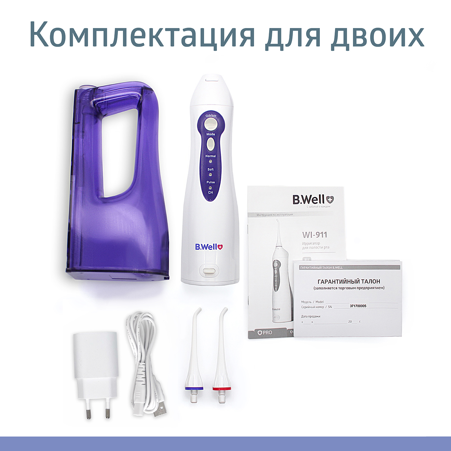 Ирригатор B.Well WI-911 330 - фото 10