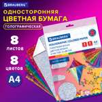 Бумага цветная Brauberg фактурная для творчества А4 голографическая 8 листов 8 цветов