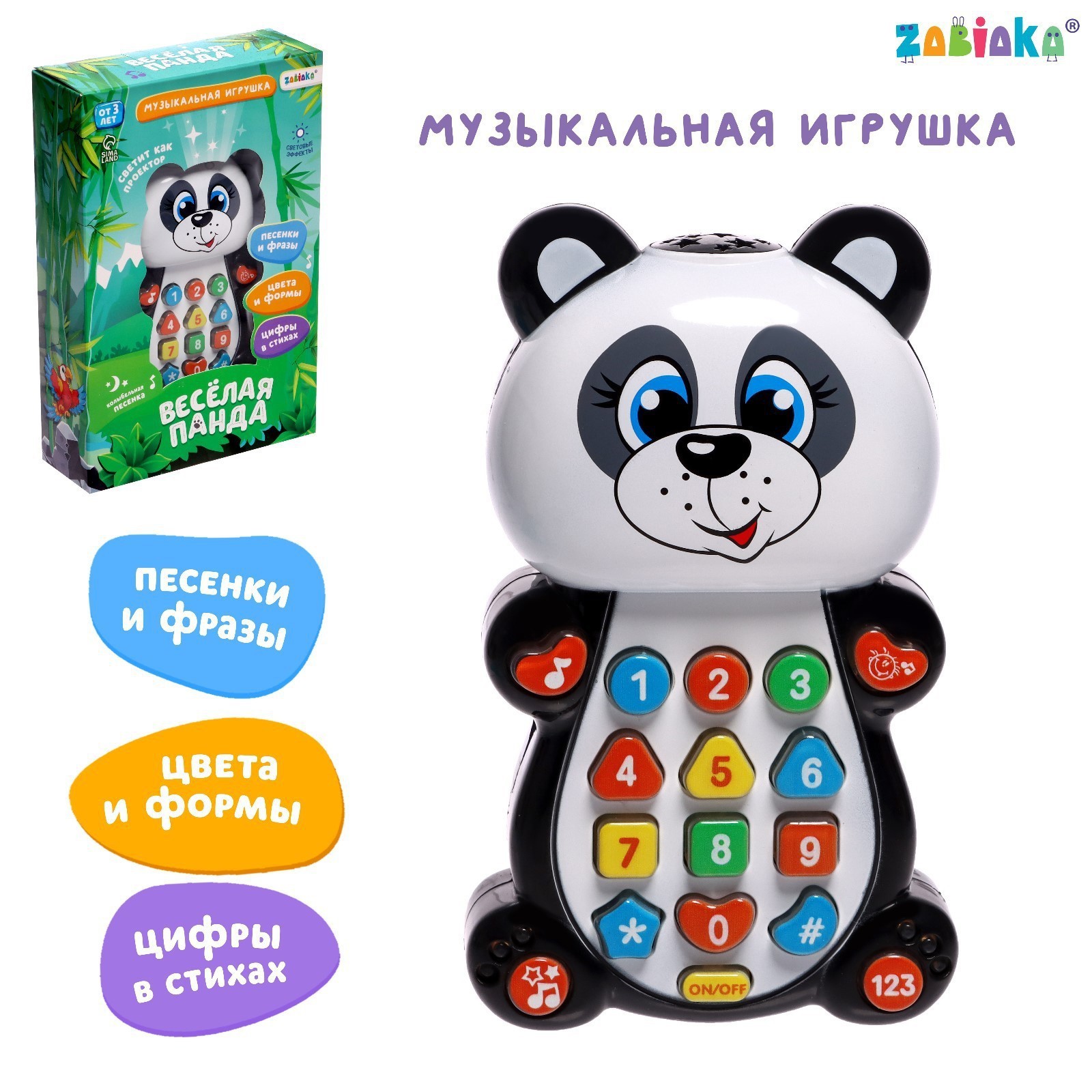 Игрушка музыкальная Zabiaka «Панда» с проектором - фото 1