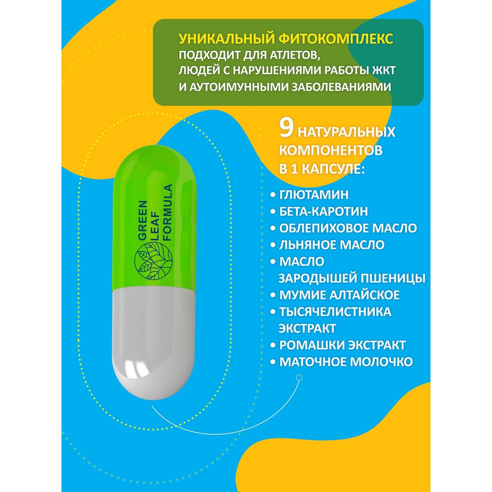 Набор для ЖКТ Green Leaf Formula Метабиотик и Глютамин аминокислота для микрофлоры кишечника и для иммунитета 120 капсул - фото 9