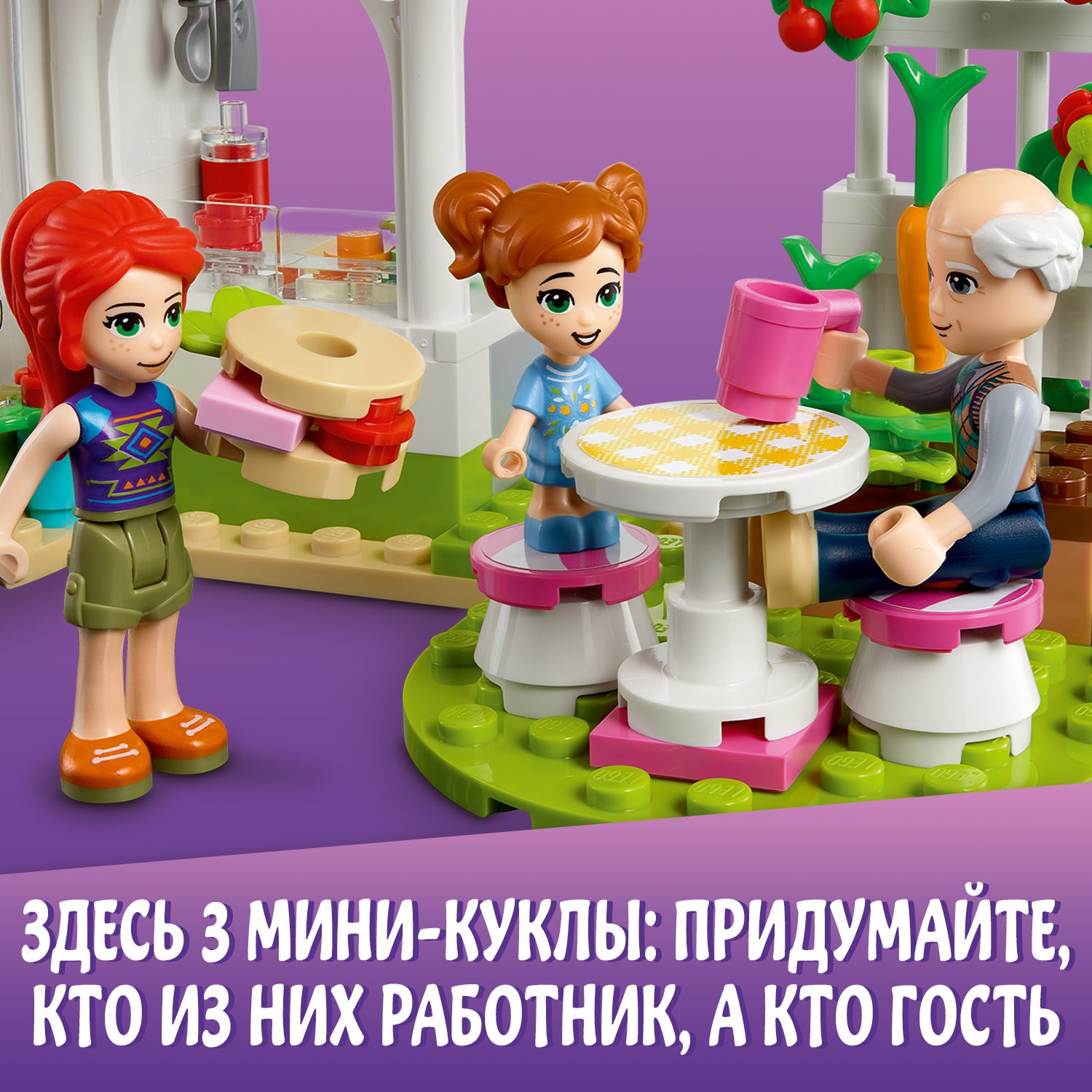 Конструктор LEGO Friends Органическое кафе Хартлейк-Сити 41444 - фото 7