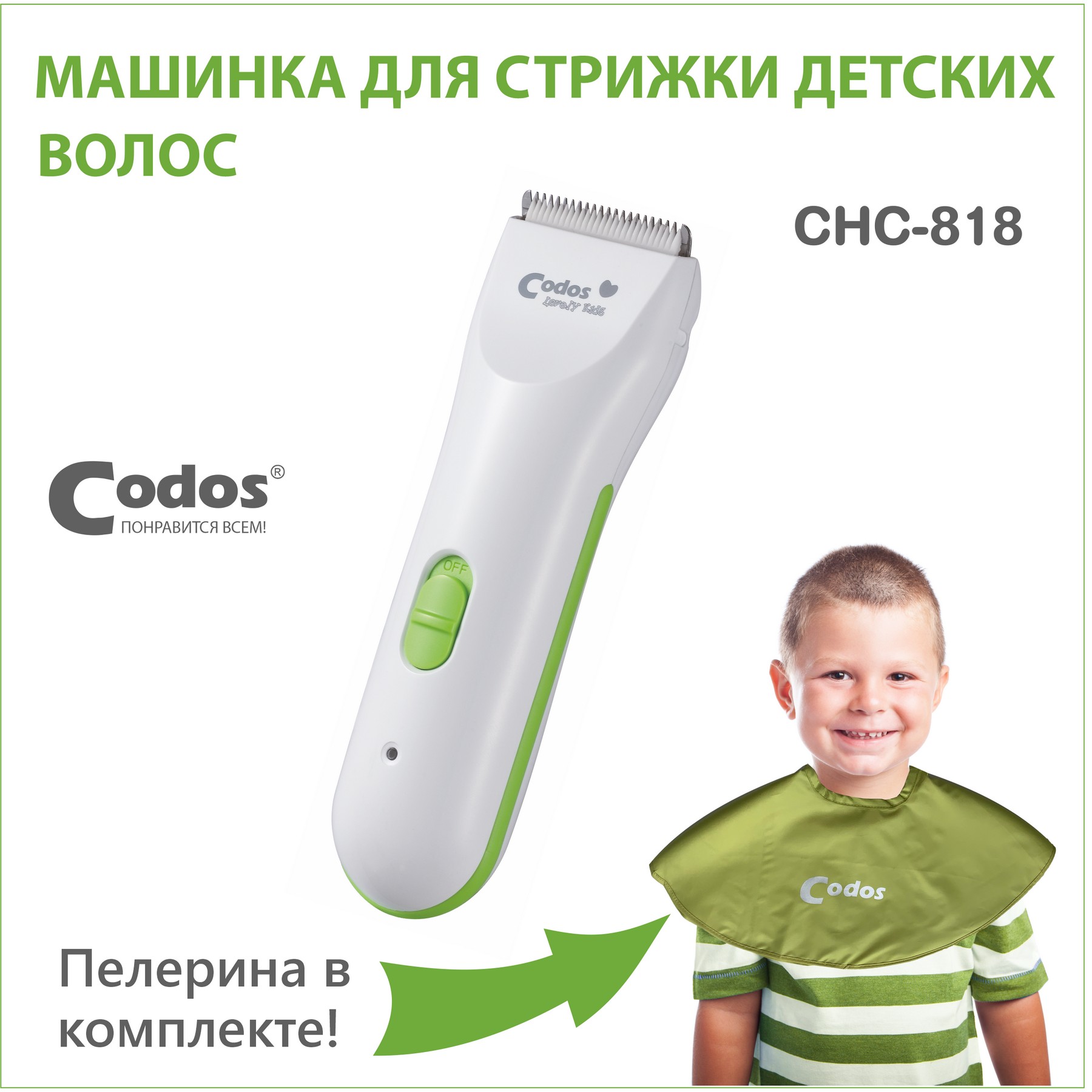 Машинка для стрижки детей CODOS СНС-818 Baby - фото 5