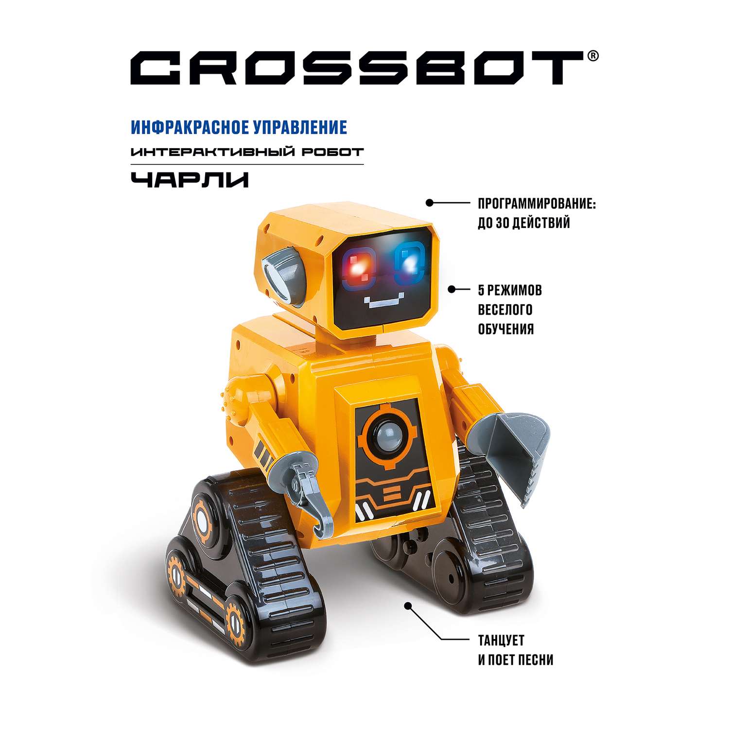 Робот CROSSBOT Чарли интерактивный на инфракрасном управлении - фото 1