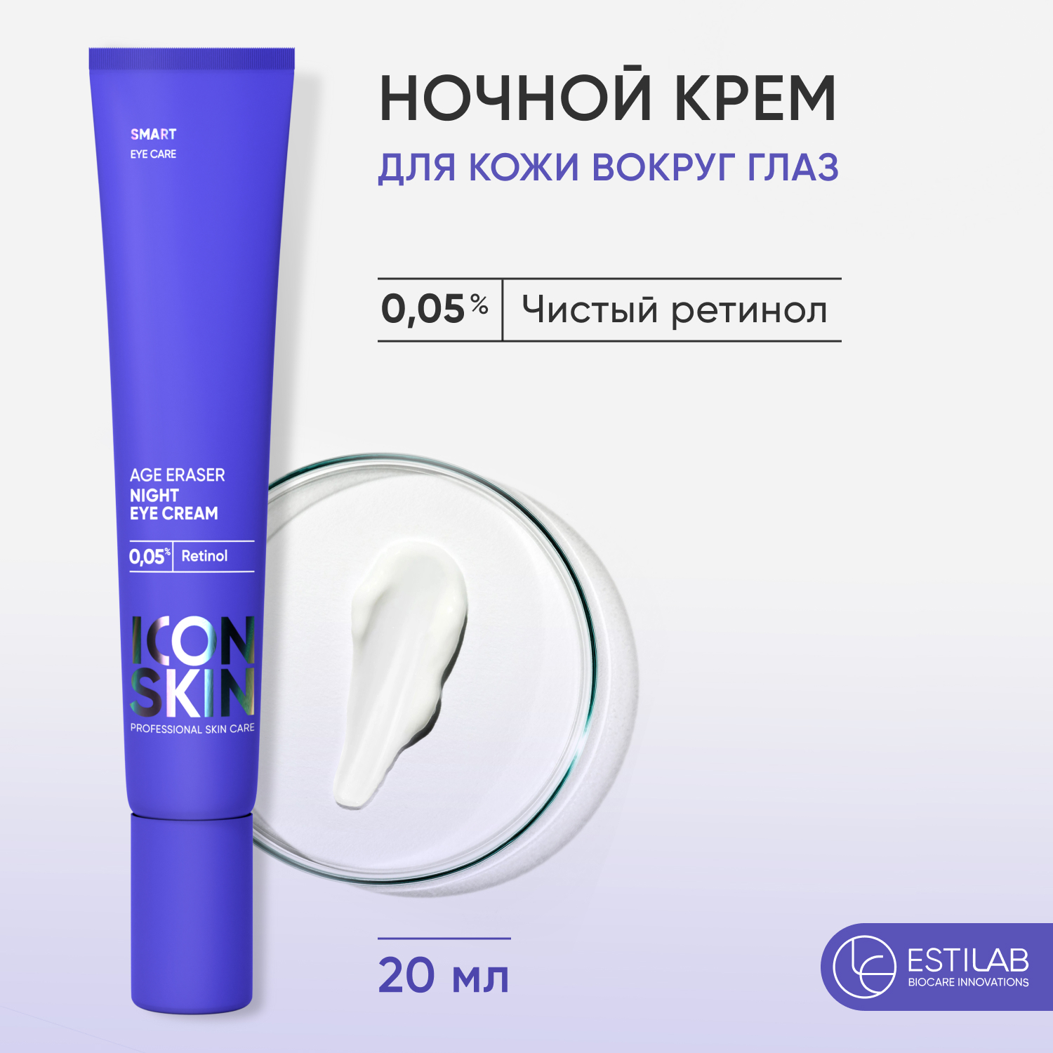 Крем для кожи вокруг глаз ICON SKIN AGE ERASER антивозрастной на основе инкапсулированного ретинола против морщин - фото 1