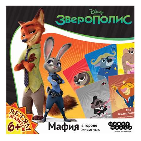 Игра Hobby World Зверополис Мафия в городе животных 1561