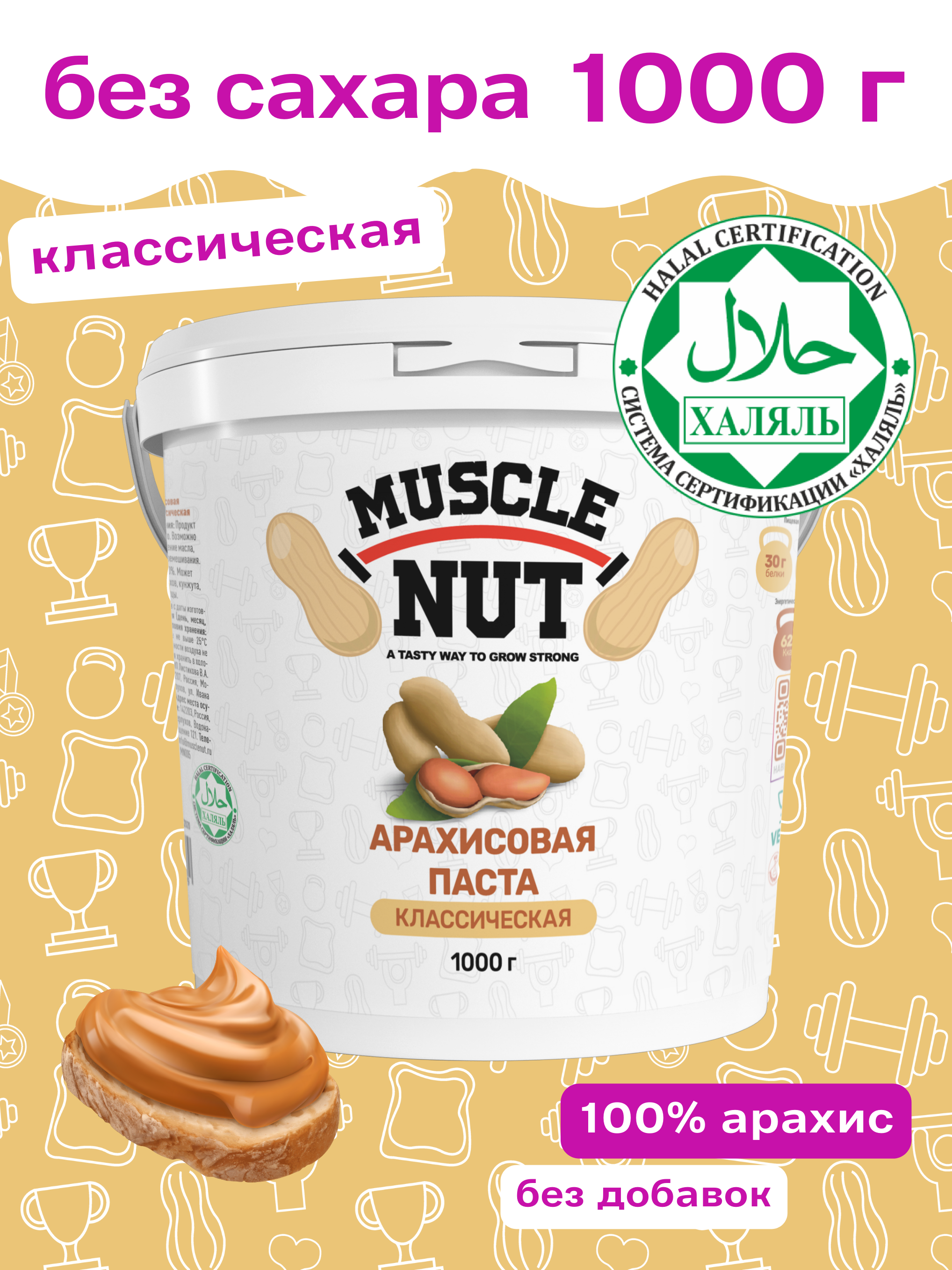 Арахисовая паста Muscle Nut классическая без сахара натуральная высокобелковая 1000 г - фото 2