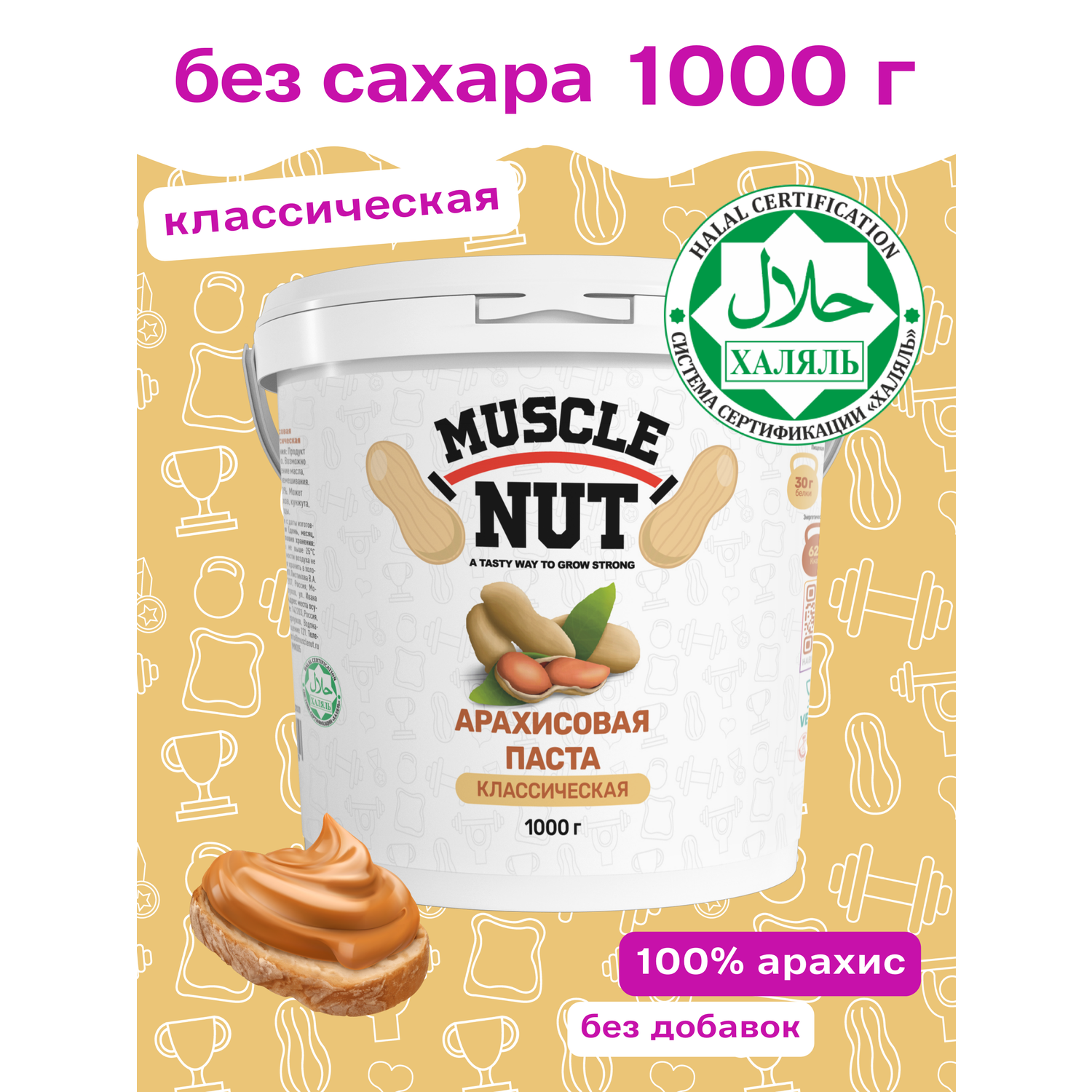 Арахисовая паста Muscle Nut классическая без сахара натуральная высокобелковая 1000 г - фото 2