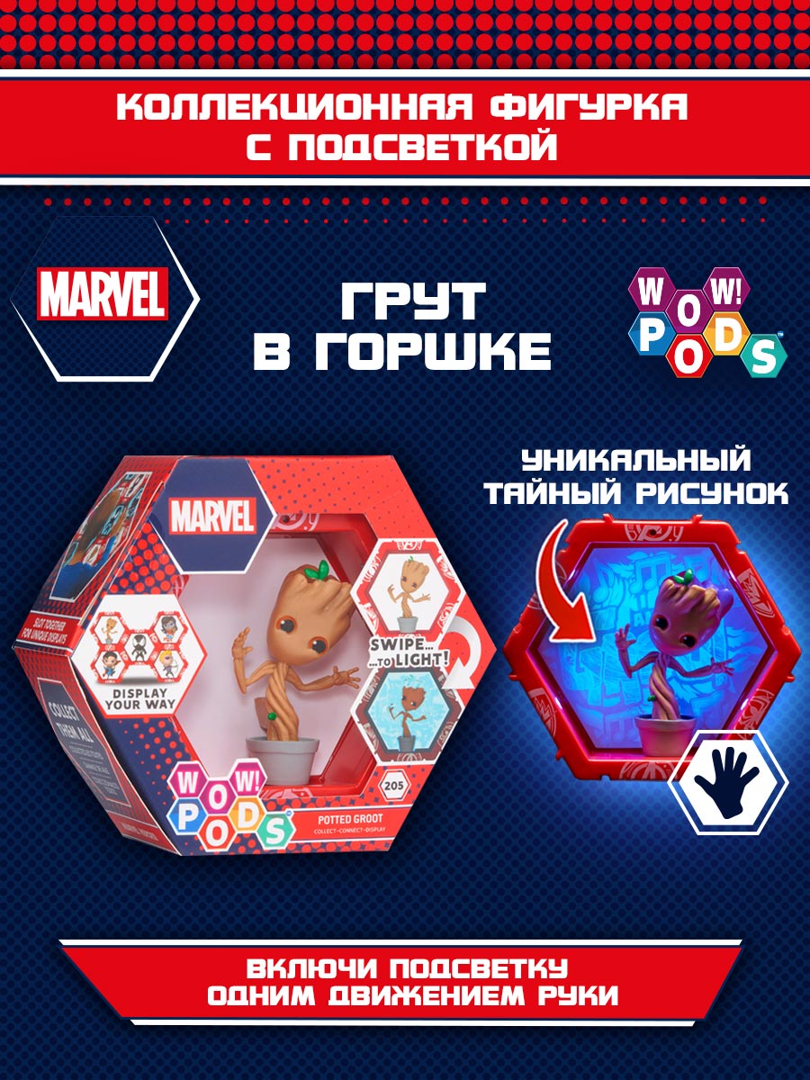 Игрушка WOW STUFF Грут в горшке MVL-1016-41 - фото 3