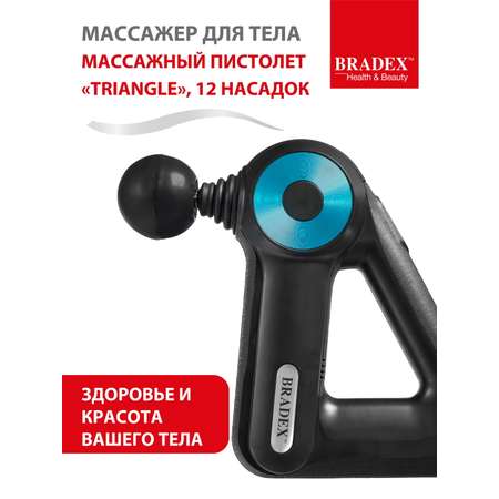 Массажер для тела BRADEX электрический перкуссионный пистолет