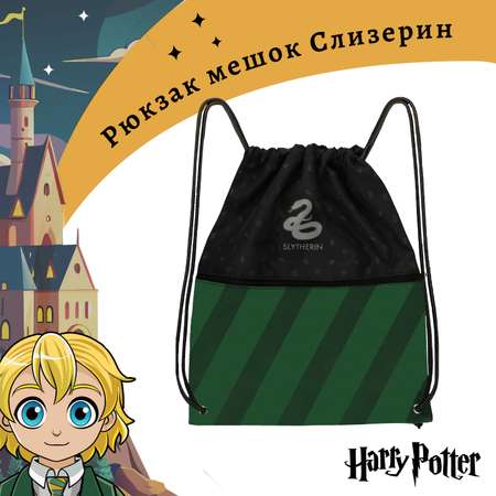 Рюкзак-мешок Harry Potter на шнуровке Слизерин