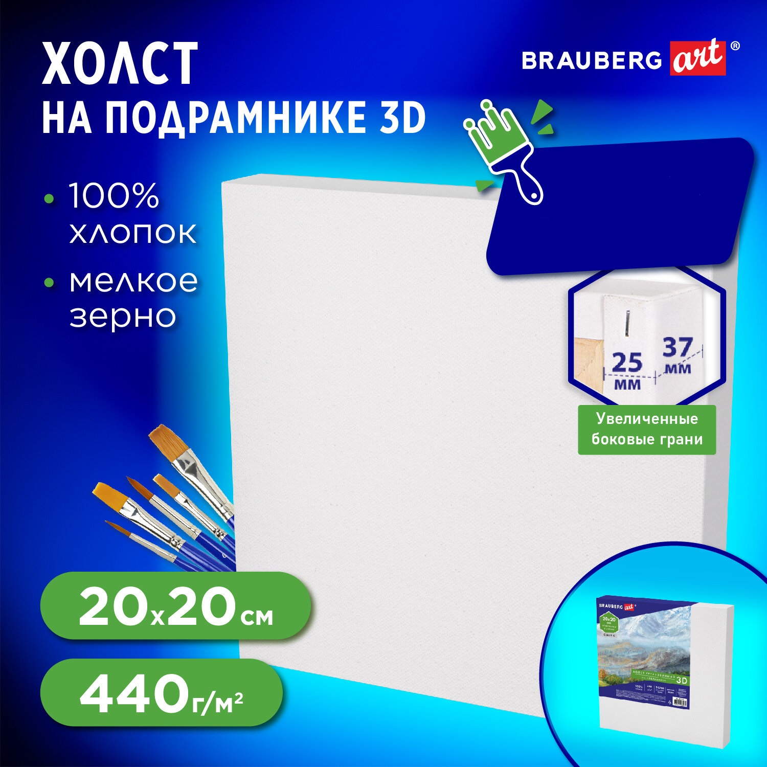 Холст на подрамике Brauberg для рисования 20х20см 440г/м - фото 1